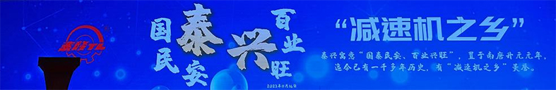 江蘇泰隆減速機(jī)股份有限公司 江蘇泰隆減速機(jī)股份有限公司